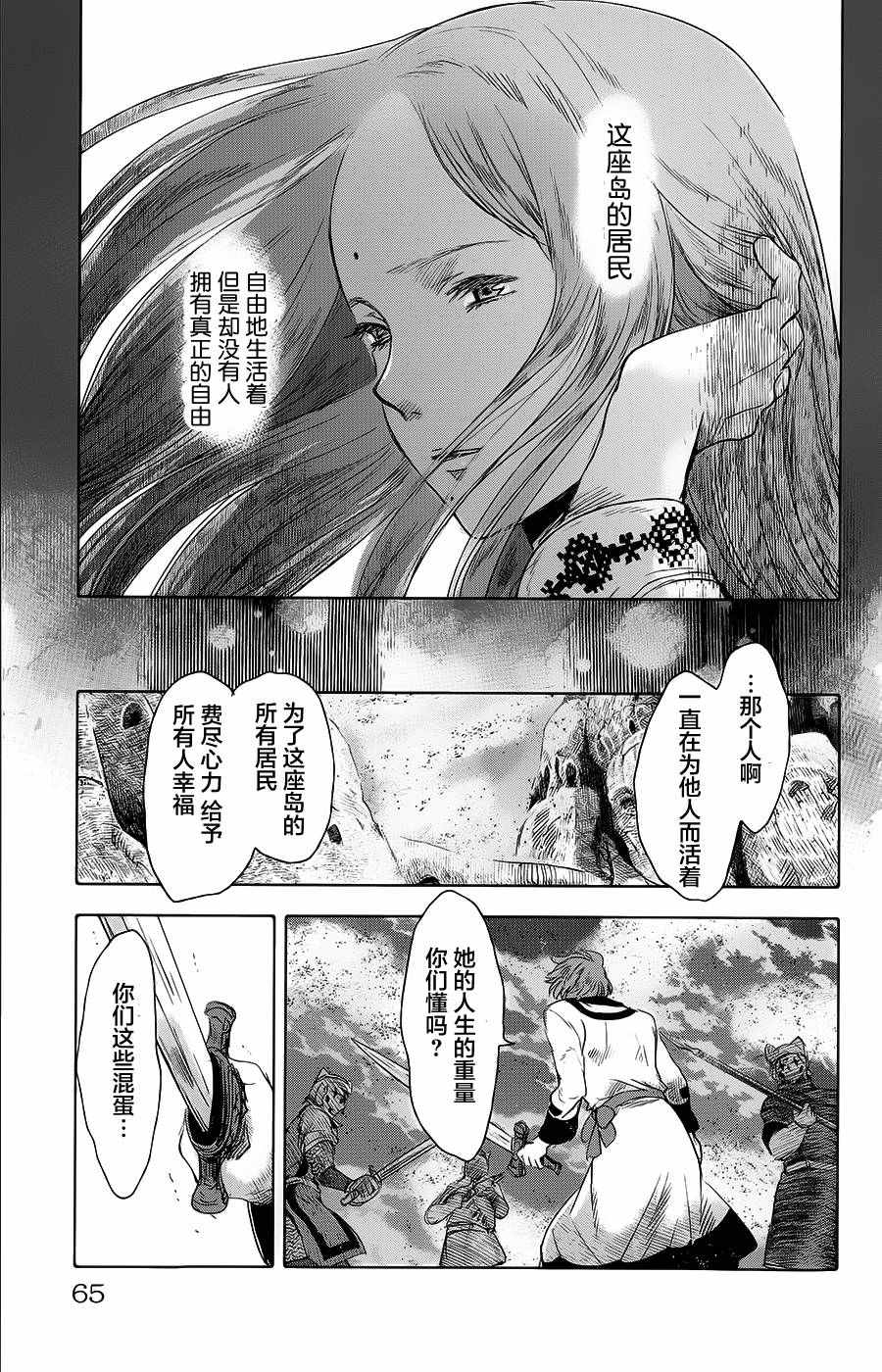 《鲸鱼之子们在沙丘上歌唱》漫画 在沙丘上歌唱 014话