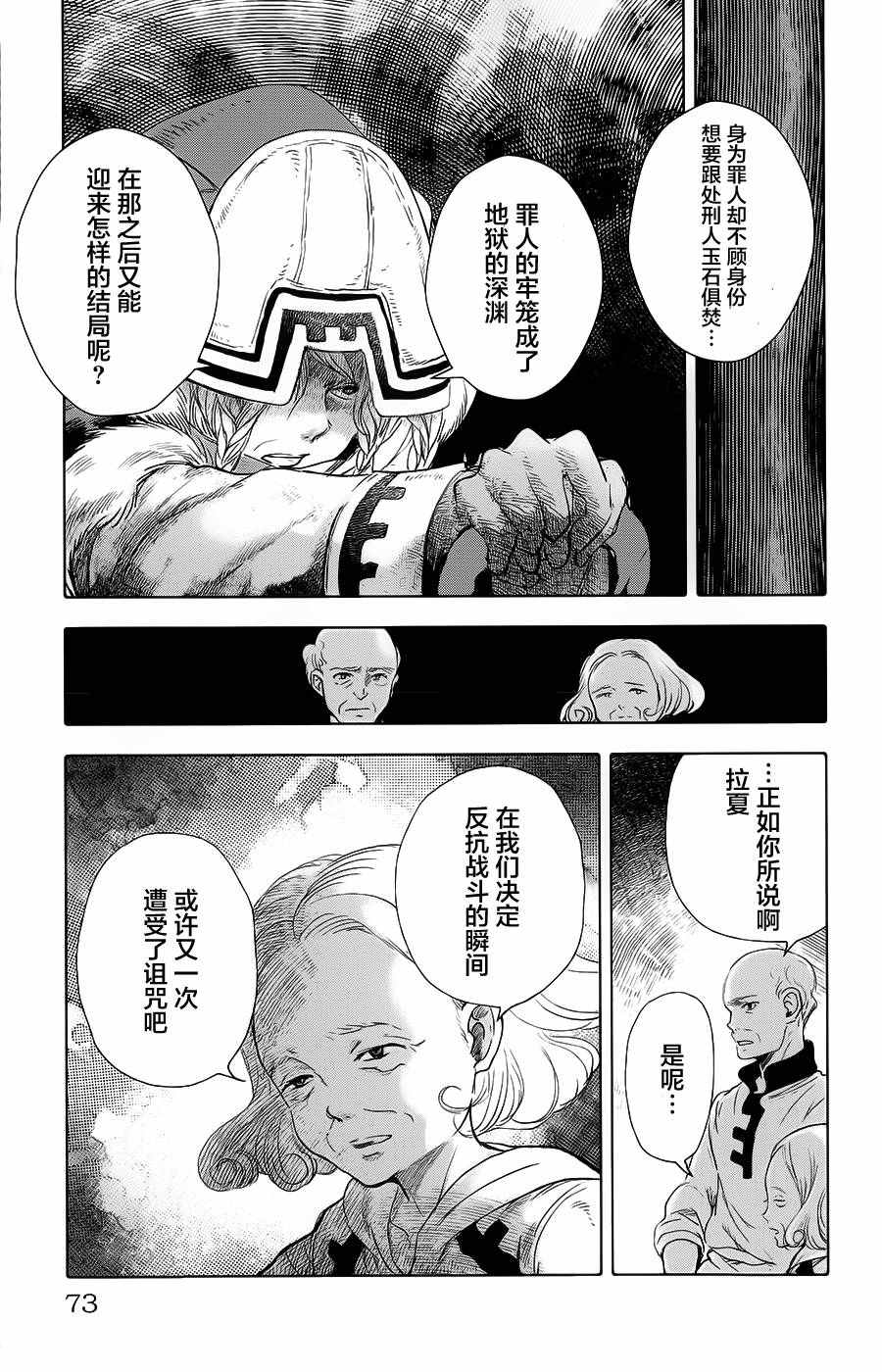 《鲸鱼之子们在沙丘上歌唱》漫画 在沙丘上歌唱 014话