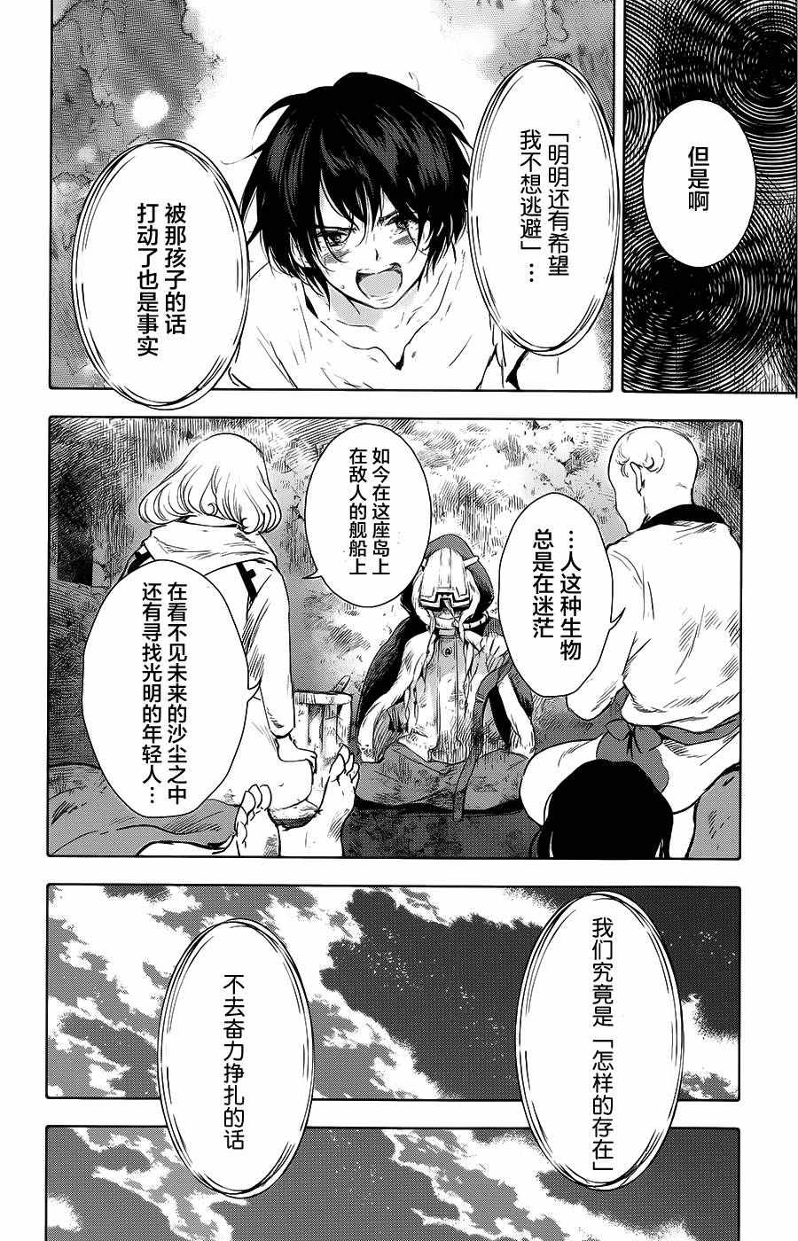 《鲸鱼之子们在沙丘上歌唱》漫画 在沙丘上歌唱 014话