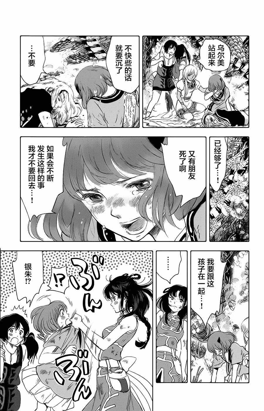 《鲸鱼之子们在沙丘上歌唱》漫画 在沙丘上歌唱 015话