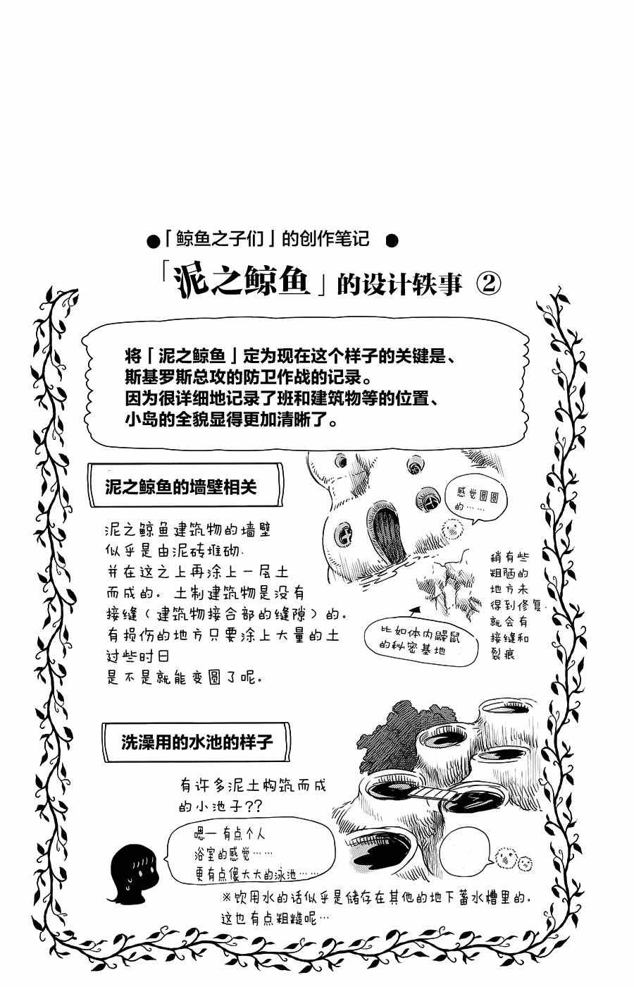 《鲸鱼之子们在沙丘上歌唱》漫画 在沙丘上歌唱 015话