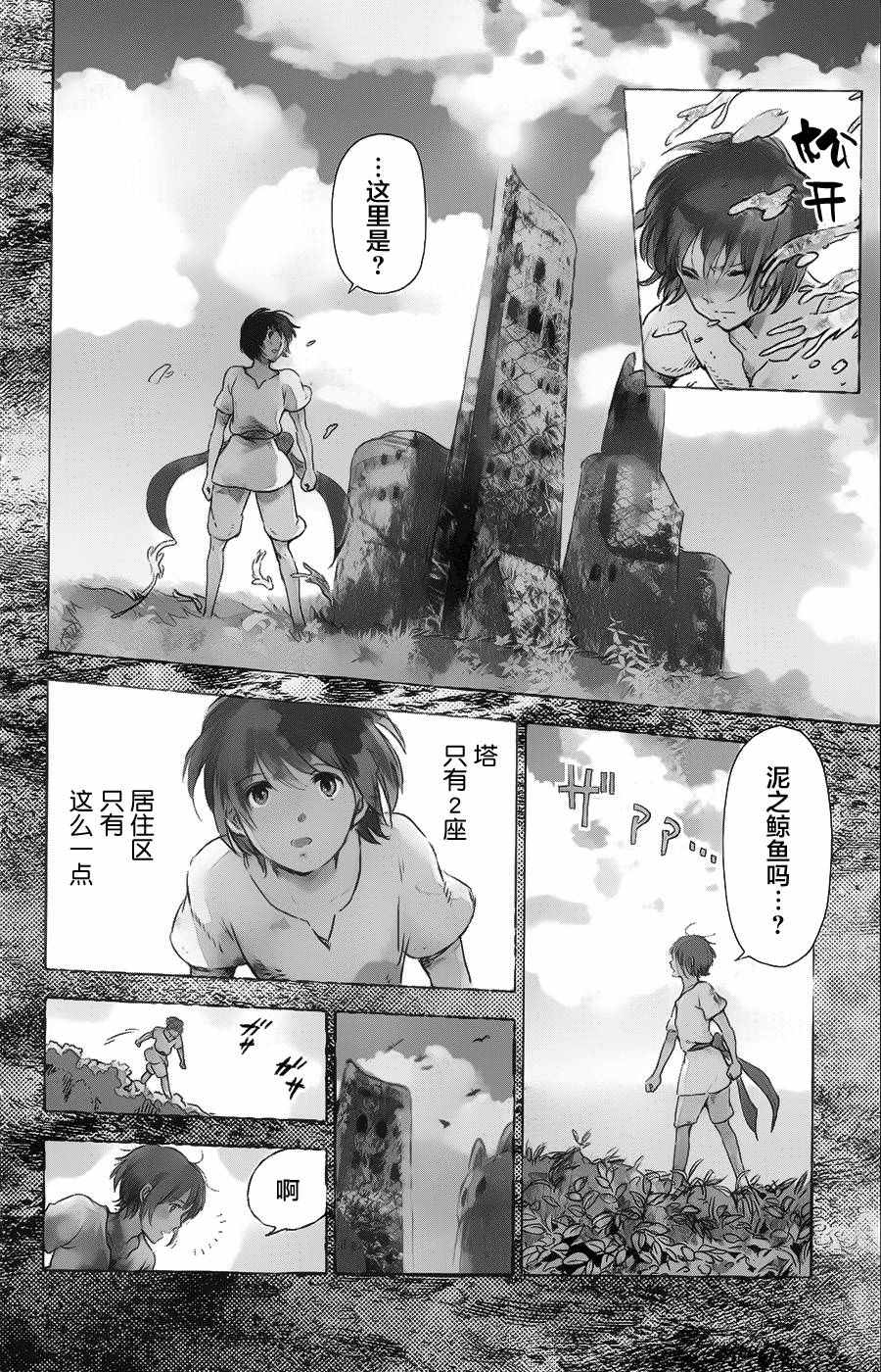 《鲸鱼之子们在沙丘上歌唱》漫画 在沙丘上歌唱 017话