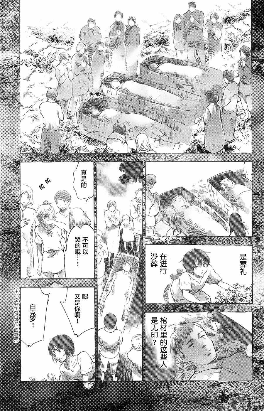 《鲸鱼之子们在沙丘上歌唱》漫画 在沙丘上歌唱 017话