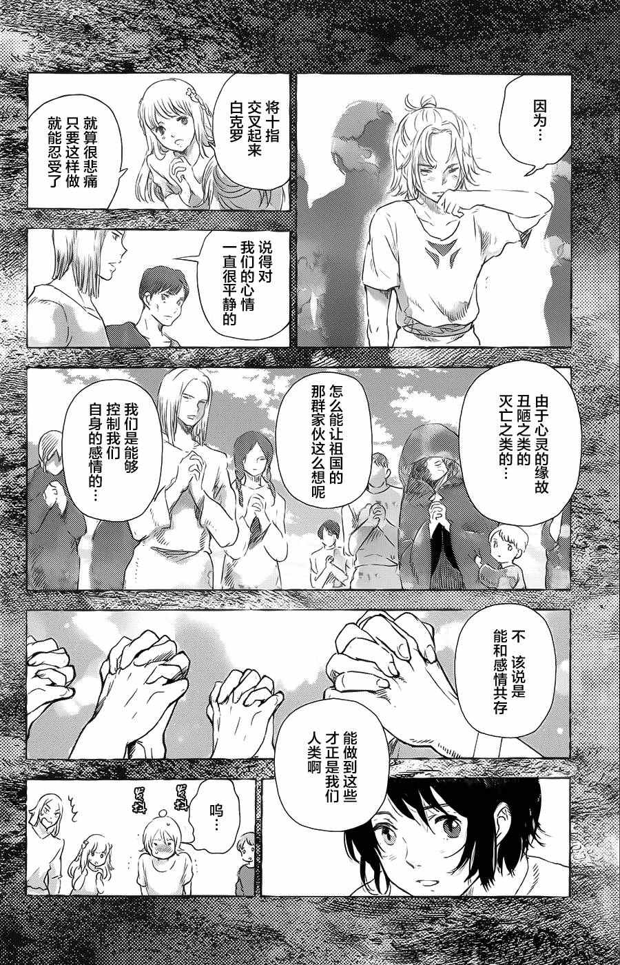 《鲸鱼之子们在沙丘上歌唱》漫画 在沙丘上歌唱 017话