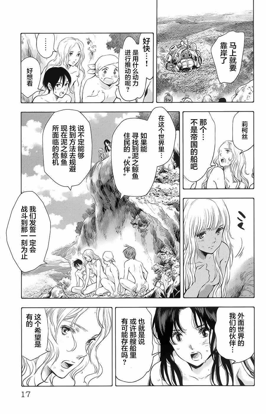 《鲸鱼之子们在沙丘上歌唱》漫画 在沙丘上歌唱 017话