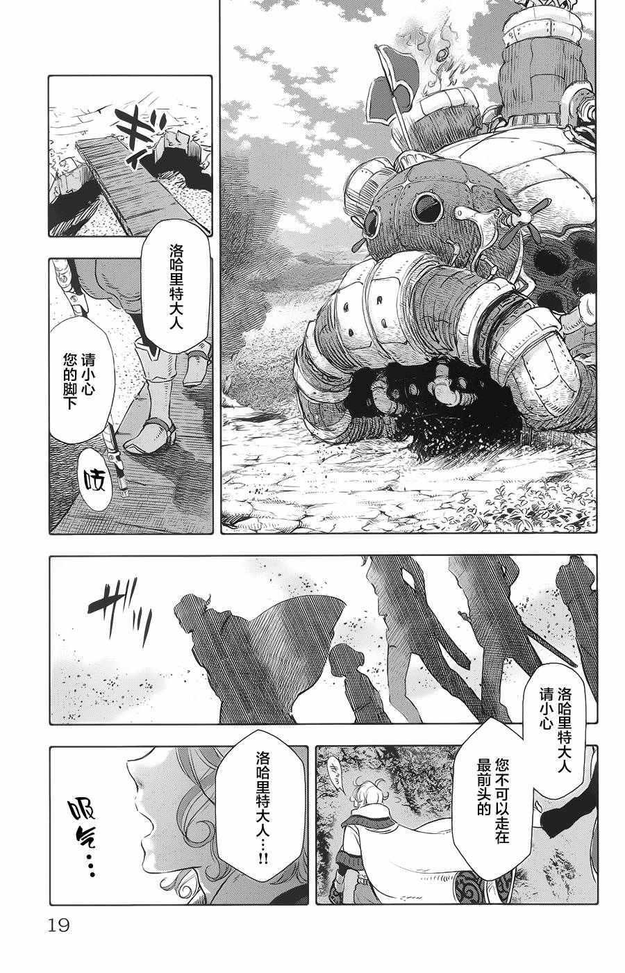 《鲸鱼之子们在沙丘上歌唱》漫画 在沙丘上歌唱 017话