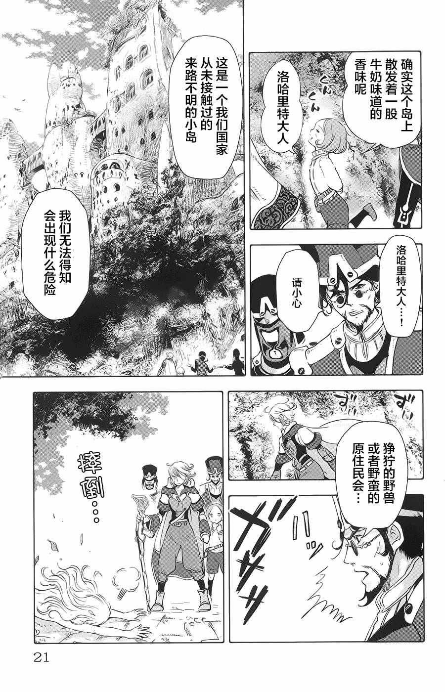 《鲸鱼之子们在沙丘上歌唱》漫画 在沙丘上歌唱 017话