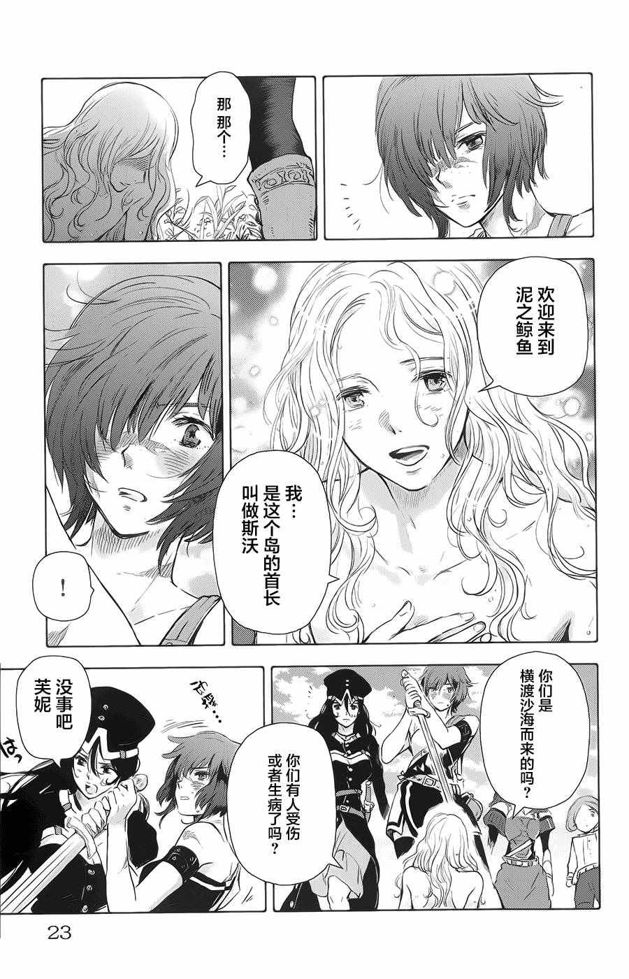 《鲸鱼之子们在沙丘上歌唱》漫画 在沙丘上歌唱 017话