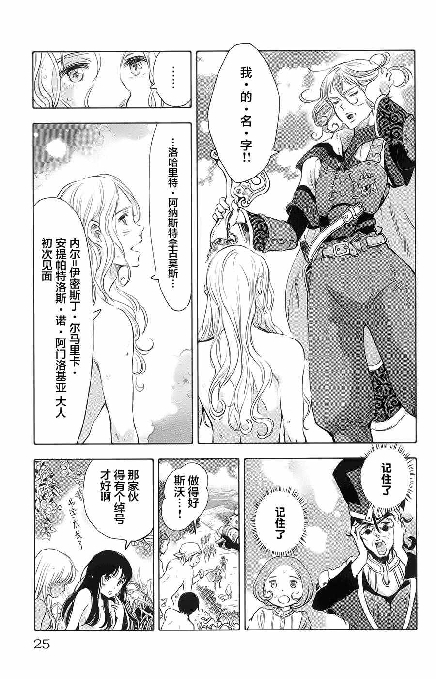 《鲸鱼之子们在沙丘上歌唱》漫画 在沙丘上歌唱 017话