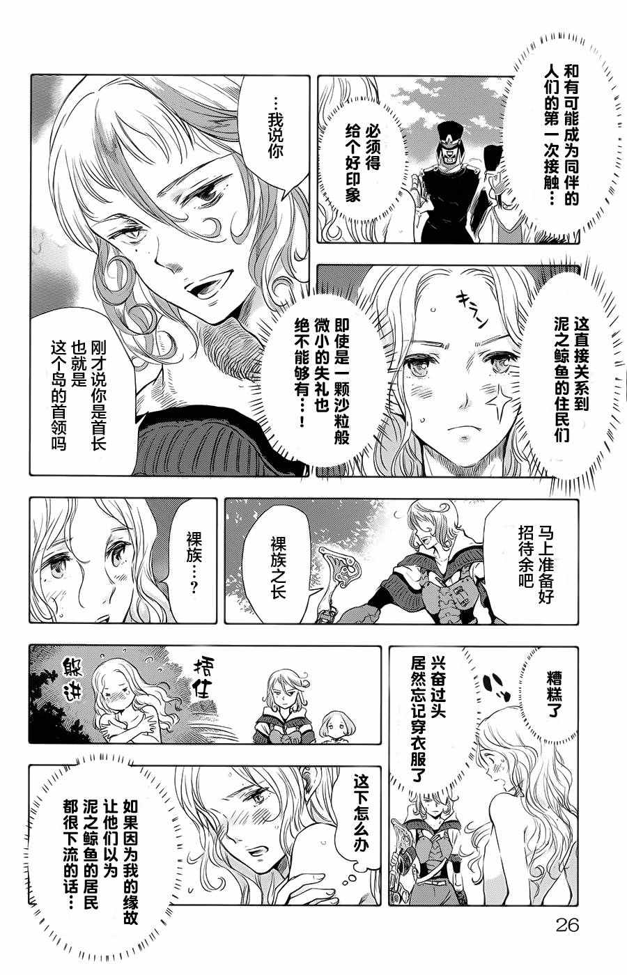 《鲸鱼之子们在沙丘上歌唱》漫画 在沙丘上歌唱 017话