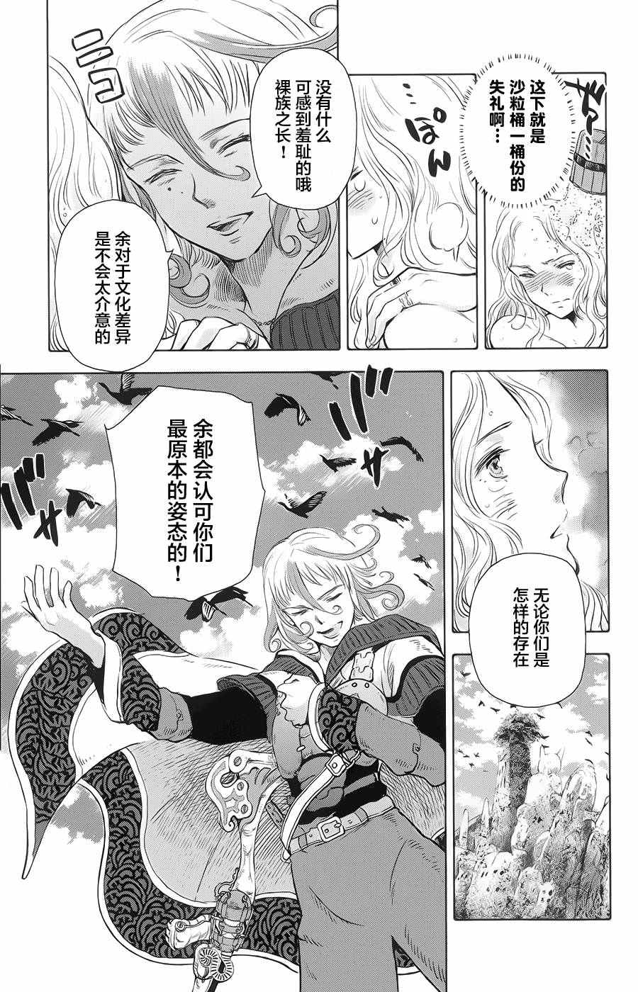 《鲸鱼之子们在沙丘上歌唱》漫画 在沙丘上歌唱 017话