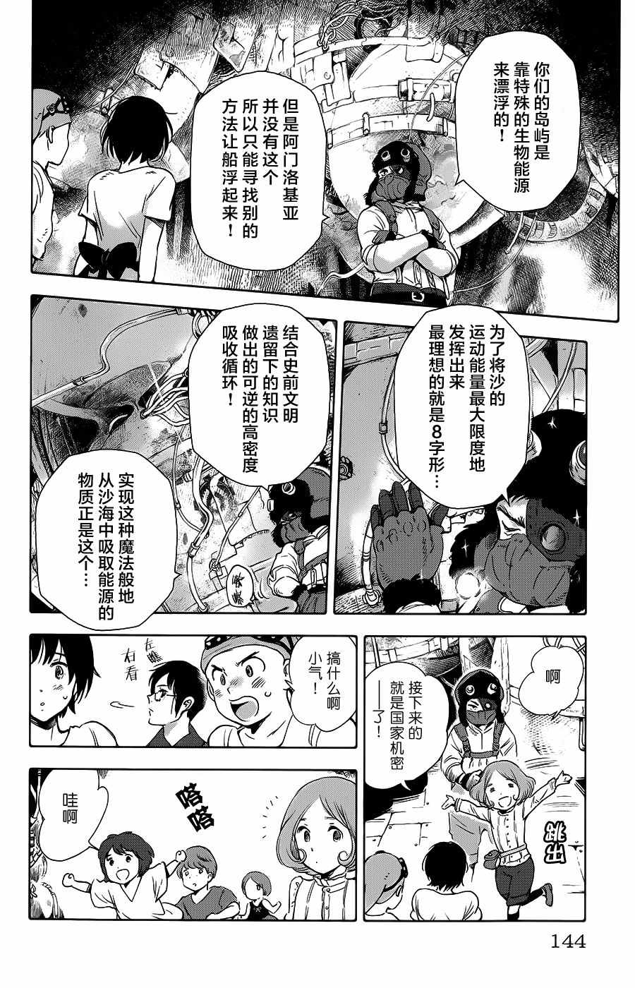 《鲸鱼之子们在沙丘上歌唱》漫画 在沙丘上歌唱 020话