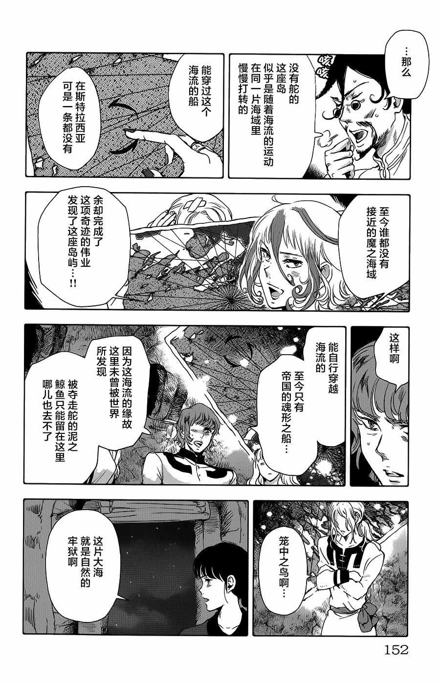 《鲸鱼之子们在沙丘上歌唱》漫画 在沙丘上歌唱 020话