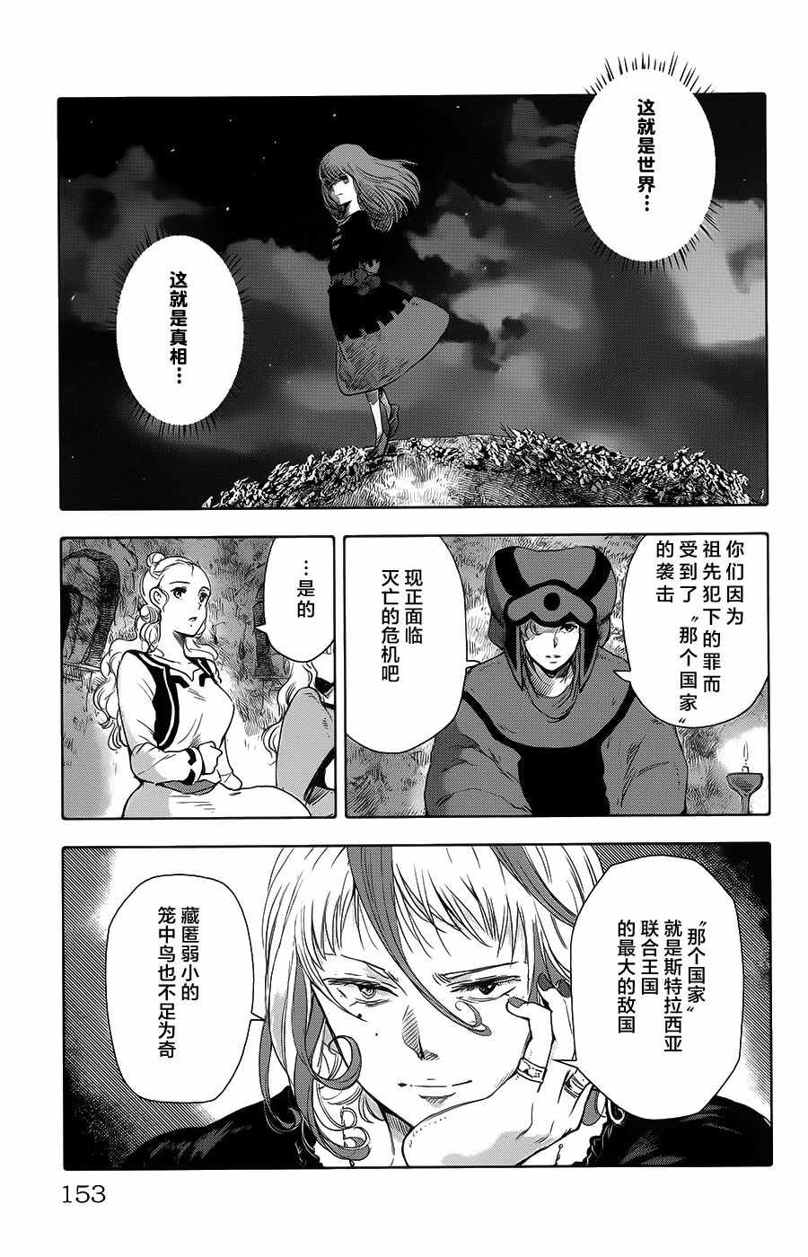 《鲸鱼之子们在沙丘上歌唱》漫画 在沙丘上歌唱 020话