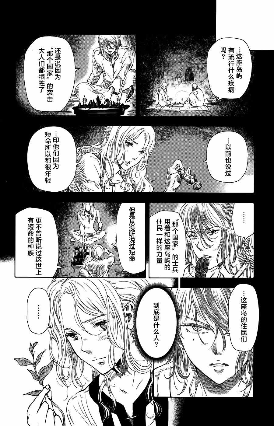 《鲸鱼之子们在沙丘上歌唱》漫画 在沙丘上歌唱 020话