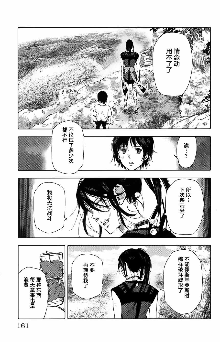 《鲸鱼之子们在沙丘上歌唱》漫画 在沙丘上歌唱 020话