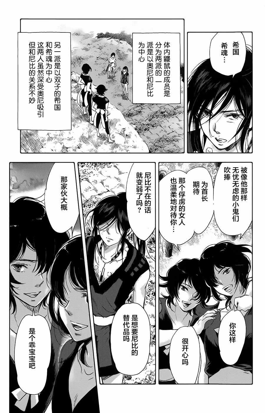 《鲸鱼之子们在沙丘上歌唱》漫画 在沙丘上歌唱 020话