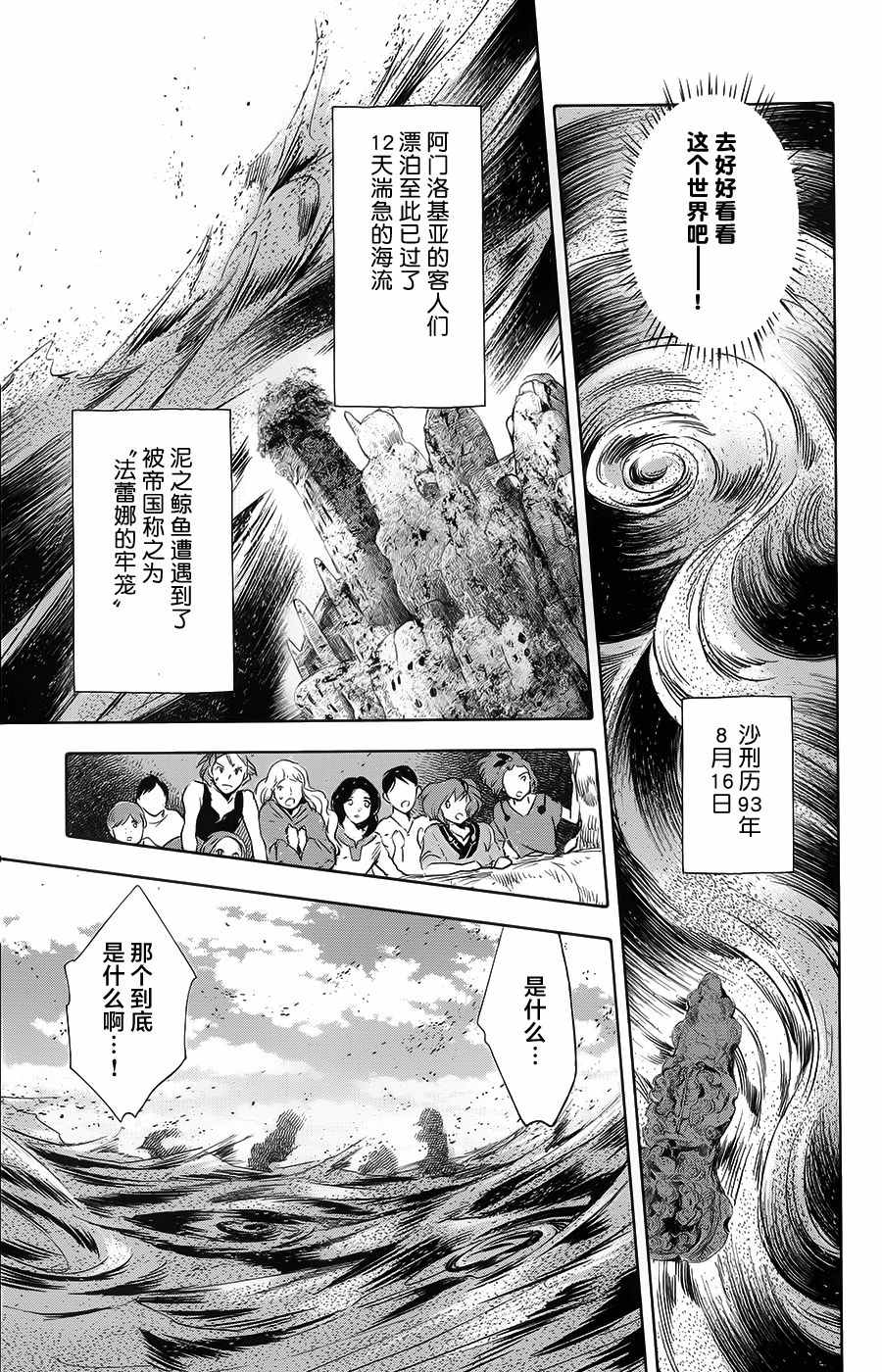 《鲸鱼之子们在沙丘上歌唱》漫画 在沙丘上歌唱 020话