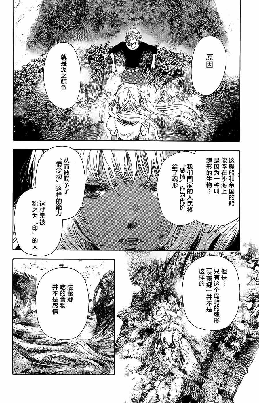 《鲸鱼之子们在沙丘上歌唱》漫画 在沙丘上歌唱 020话