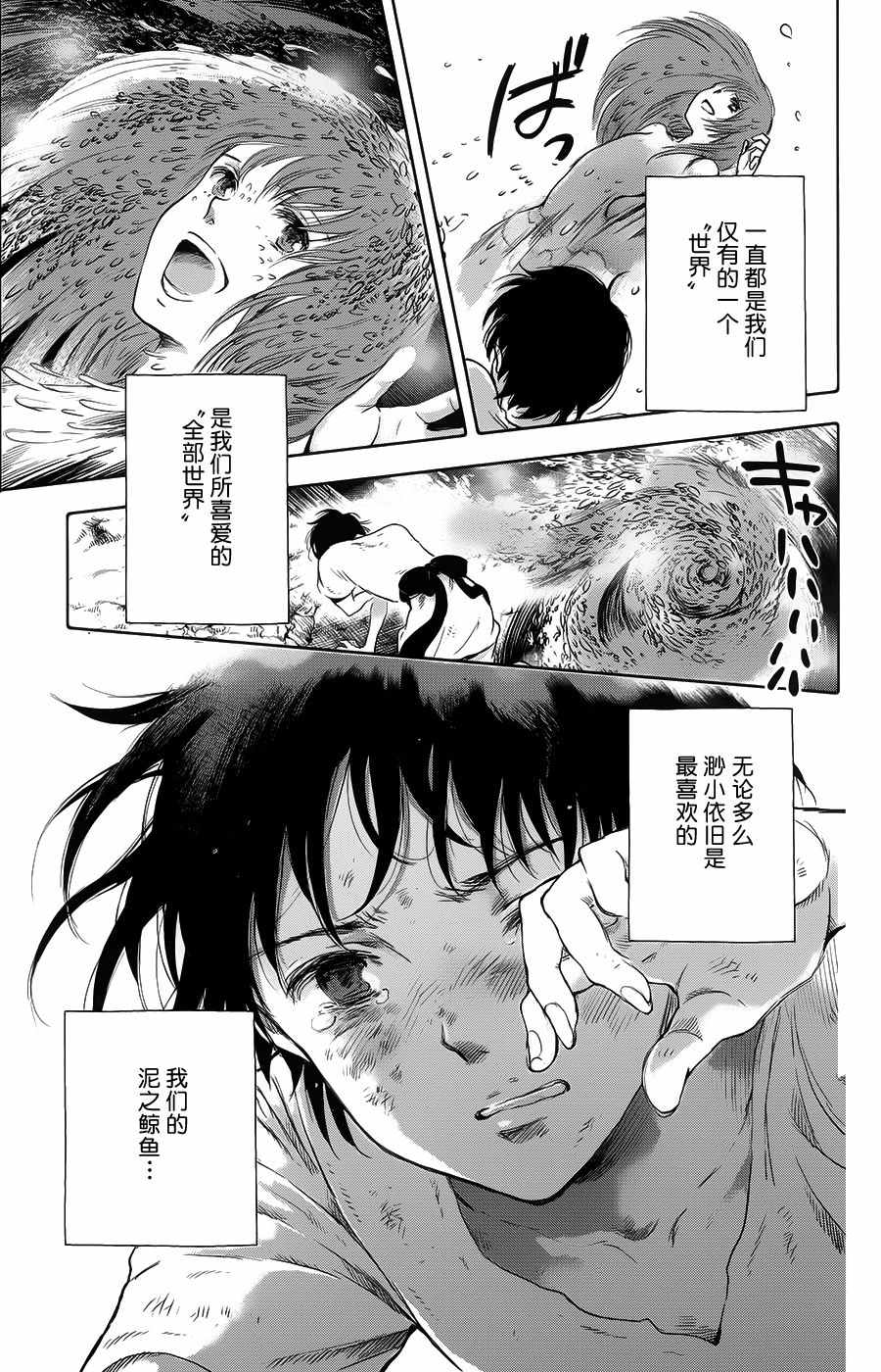 《鲸鱼之子们在沙丘上歌唱》漫画 在沙丘上歌唱 020话