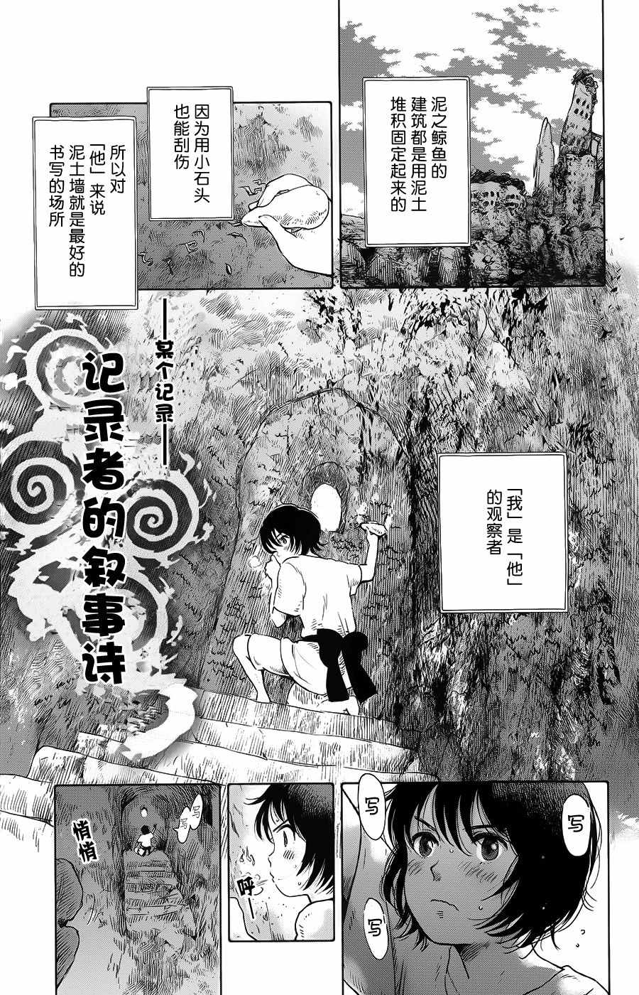 《鲸鱼之子们在沙丘上歌唱》漫画 在沙丘上歌唱 020话