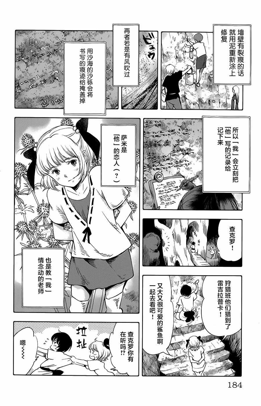 《鲸鱼之子们在沙丘上歌唱》漫画 在沙丘上歌唱 020话