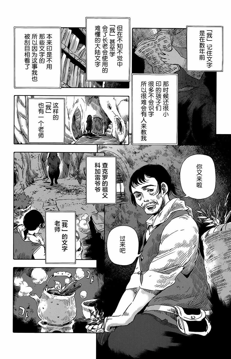 《鲸鱼之子们在沙丘上歌唱》漫画 在沙丘上歌唱 020话