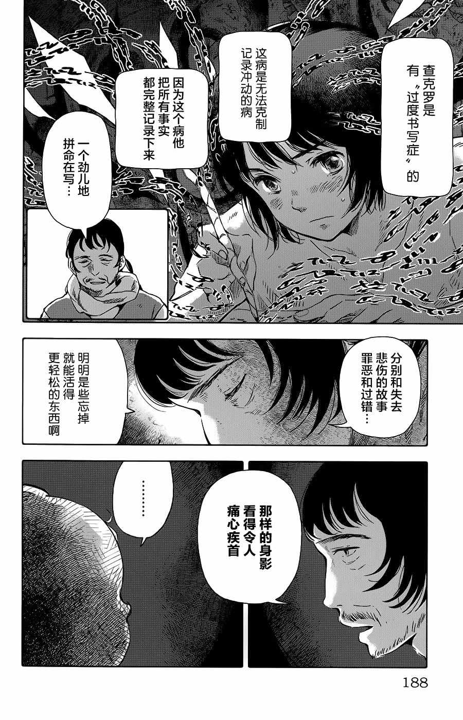 《鲸鱼之子们在沙丘上歌唱》漫画 在沙丘上歌唱 020话