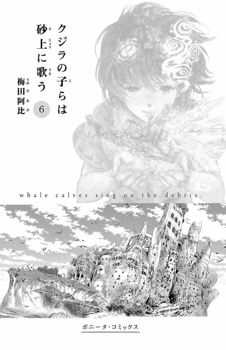 《鲸鱼之子们在沙丘上歌唱》漫画 在沙丘上歌唱 021话