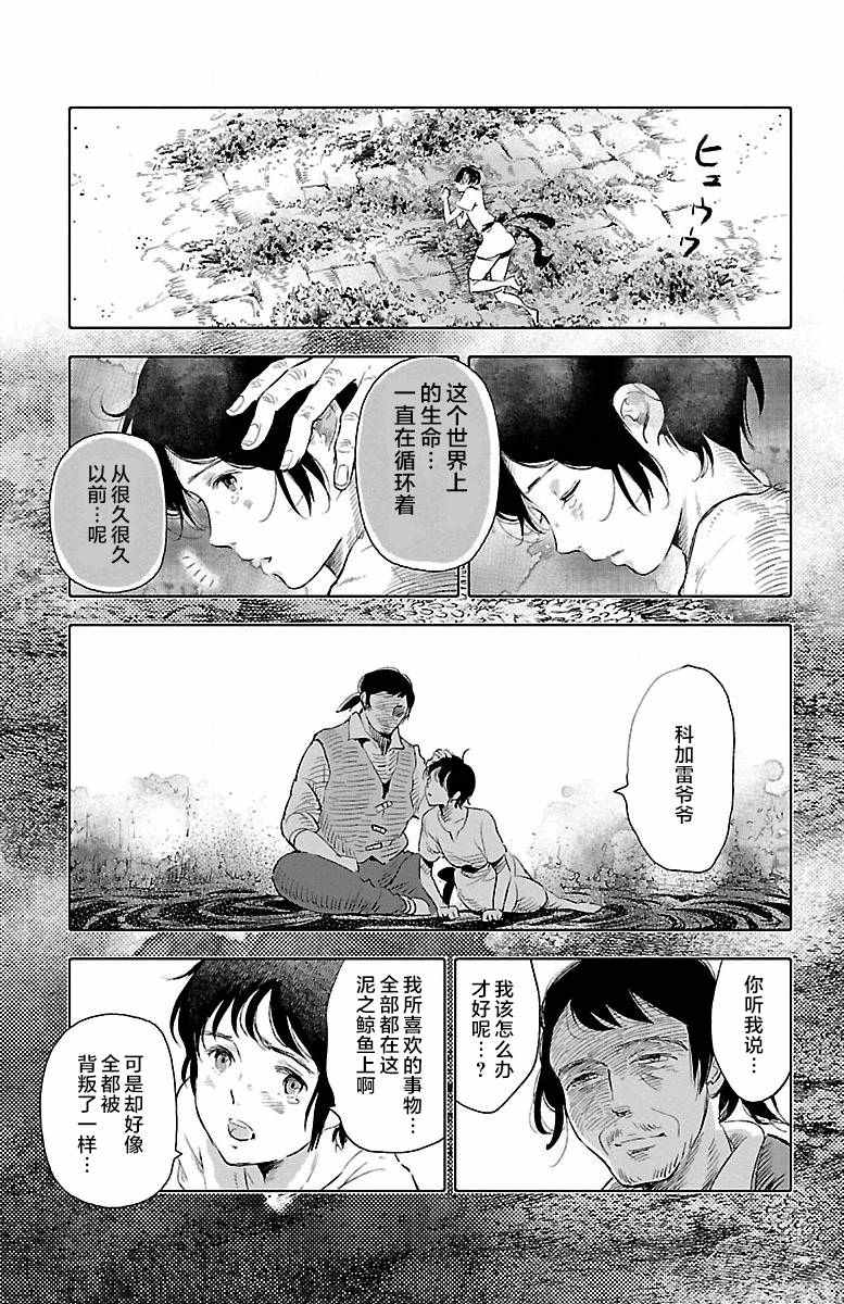 《鲸鱼之子们在沙丘上歌唱》漫画 在沙丘上歌唱 021话