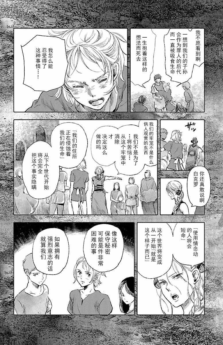 《鲸鱼之子们在沙丘上歌唱》漫画 在沙丘上歌唱 021话