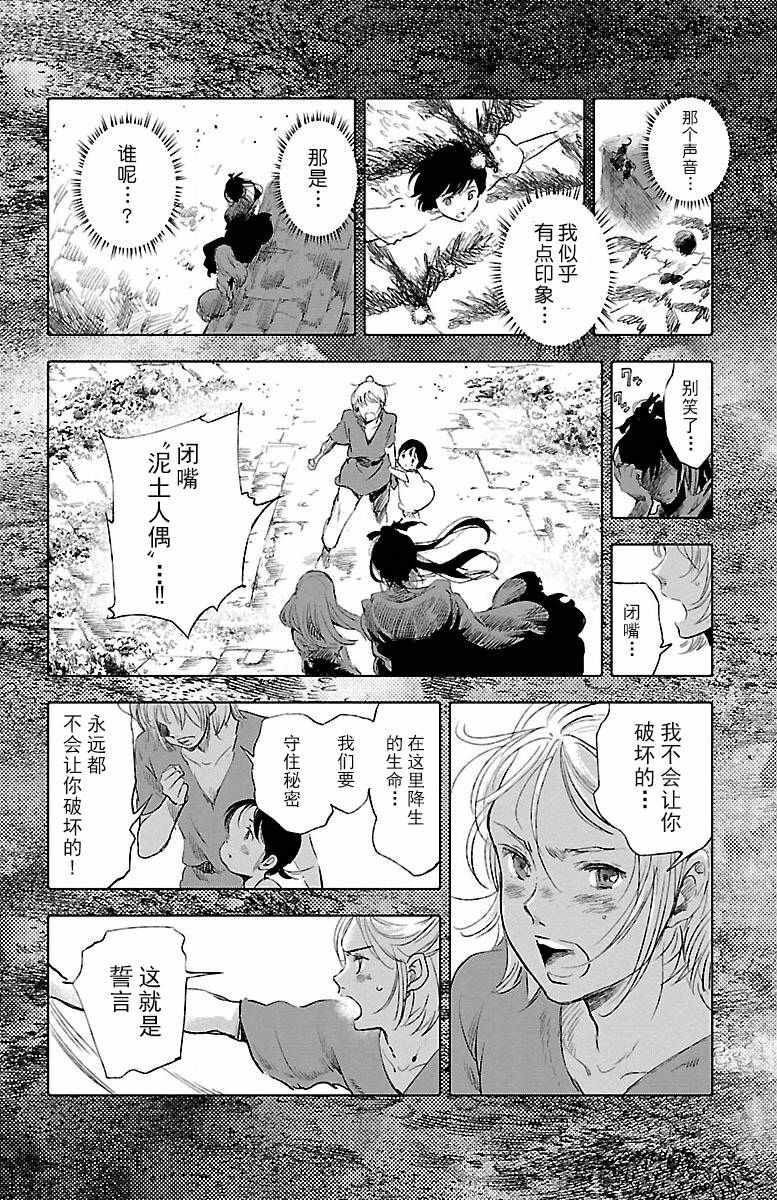 《鲸鱼之子们在沙丘上歌唱》漫画 在沙丘上歌唱 021话