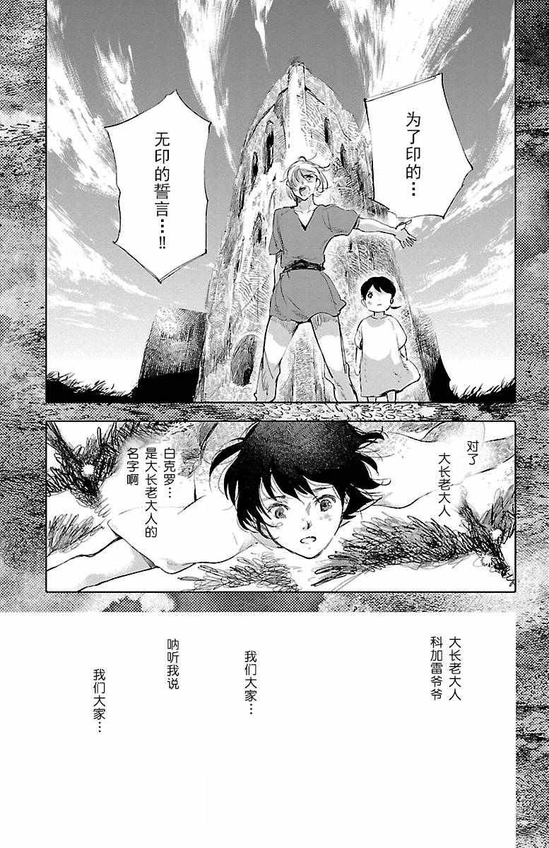 《鲸鱼之子们在沙丘上歌唱》漫画 在沙丘上歌唱 021话