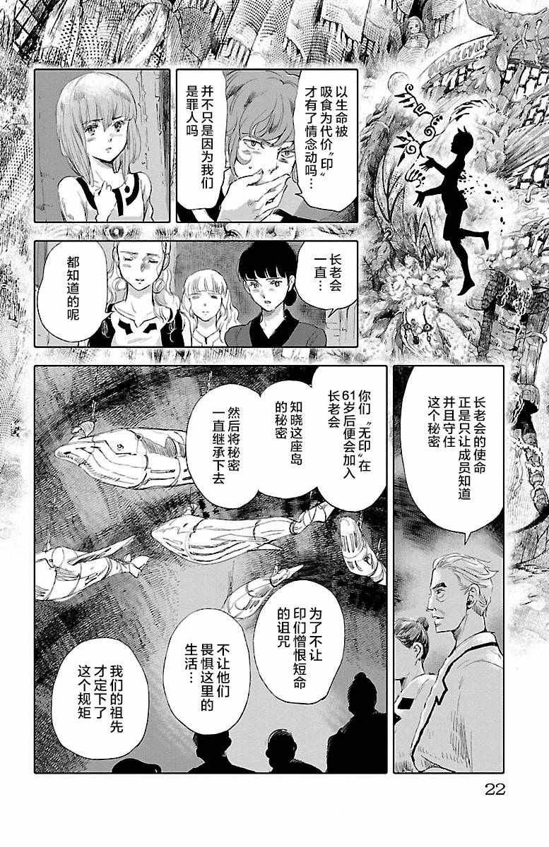 《鲸鱼之子们在沙丘上歌唱》漫画 在沙丘上歌唱 021话