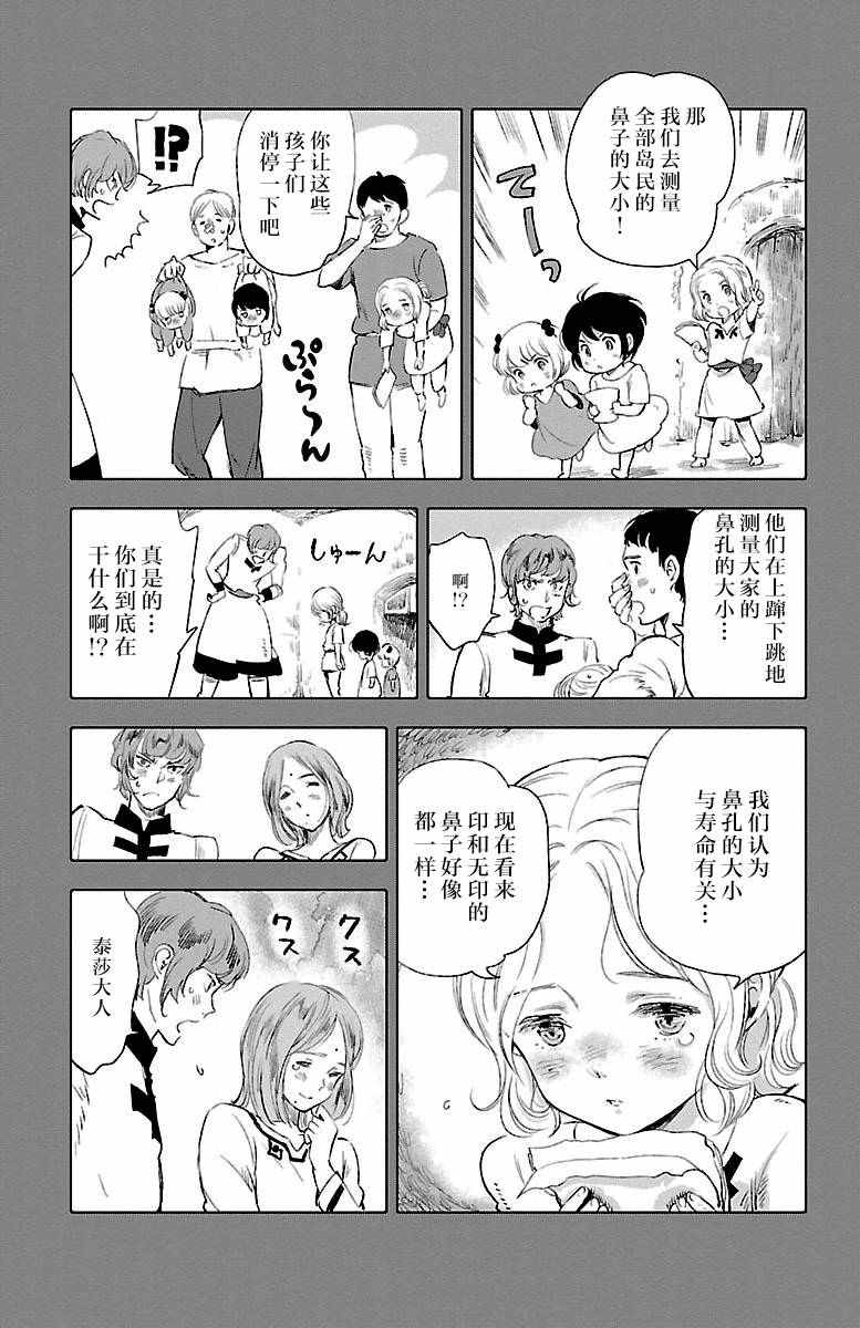 《鲸鱼之子们在沙丘上歌唱》漫画 在沙丘上歌唱 021话