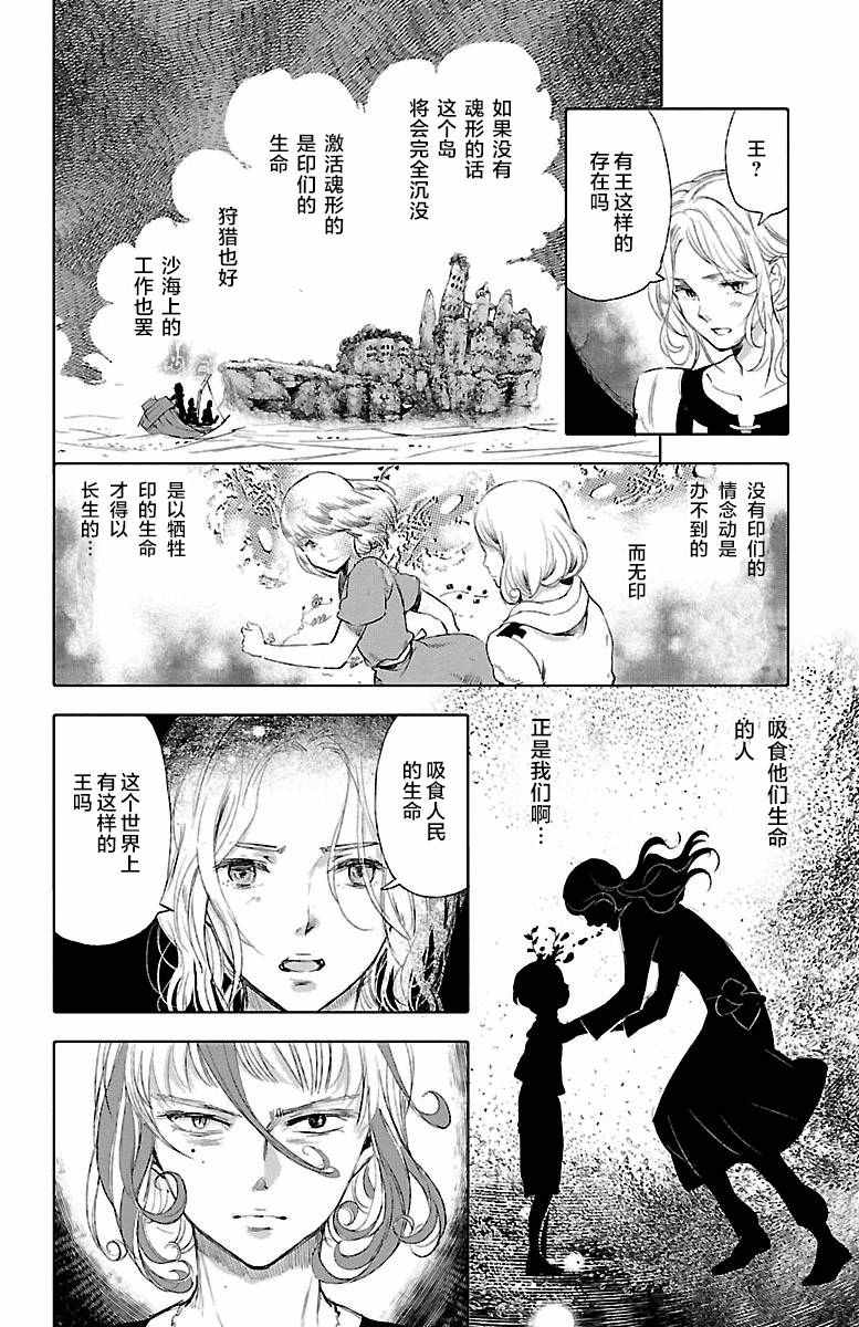 《鲸鱼之子们在沙丘上歌唱》漫画 在沙丘上歌唱 021话