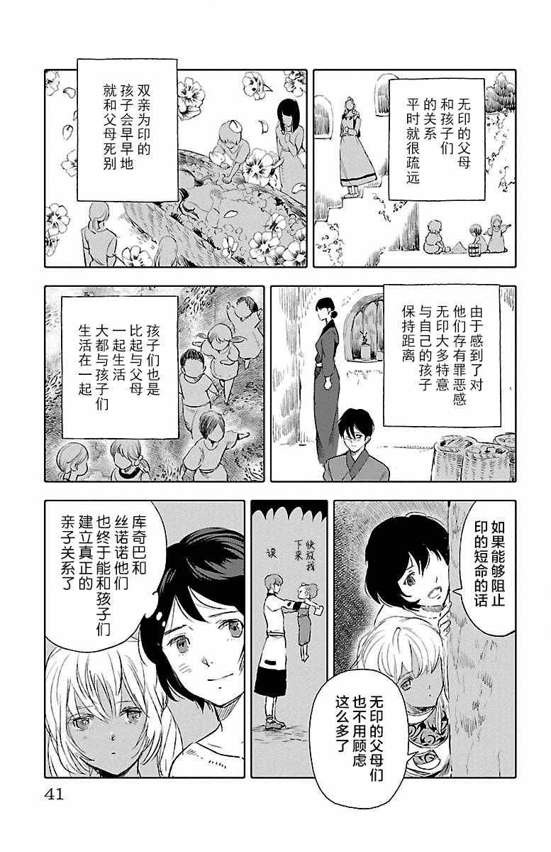 《鲸鱼之子们在沙丘上歌唱》漫画 在沙丘上歌唱 021话