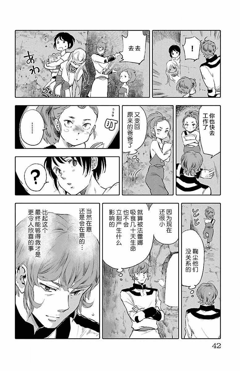 《鲸鱼之子们在沙丘上歌唱》漫画 在沙丘上歌唱 021话