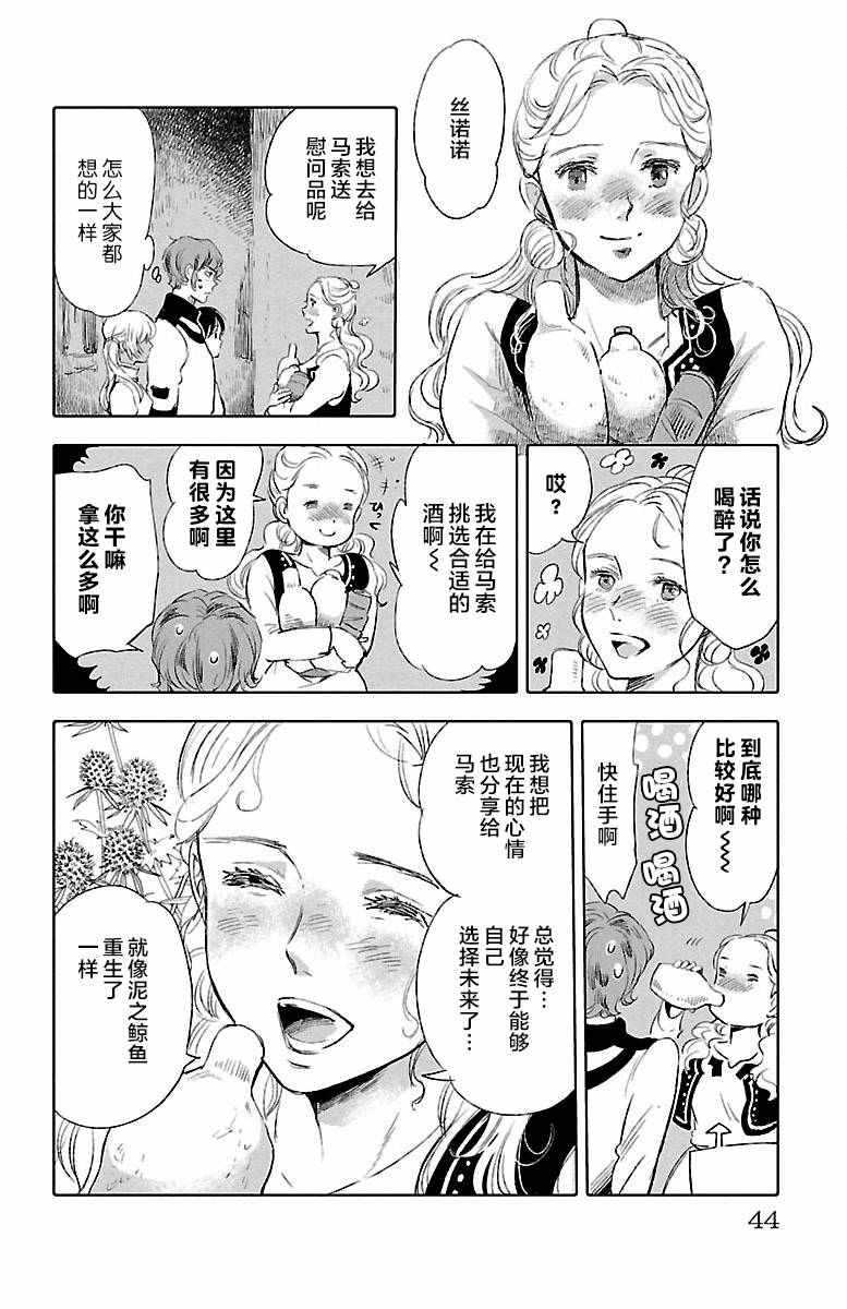 《鲸鱼之子们在沙丘上歌唱》漫画 在沙丘上歌唱 021话