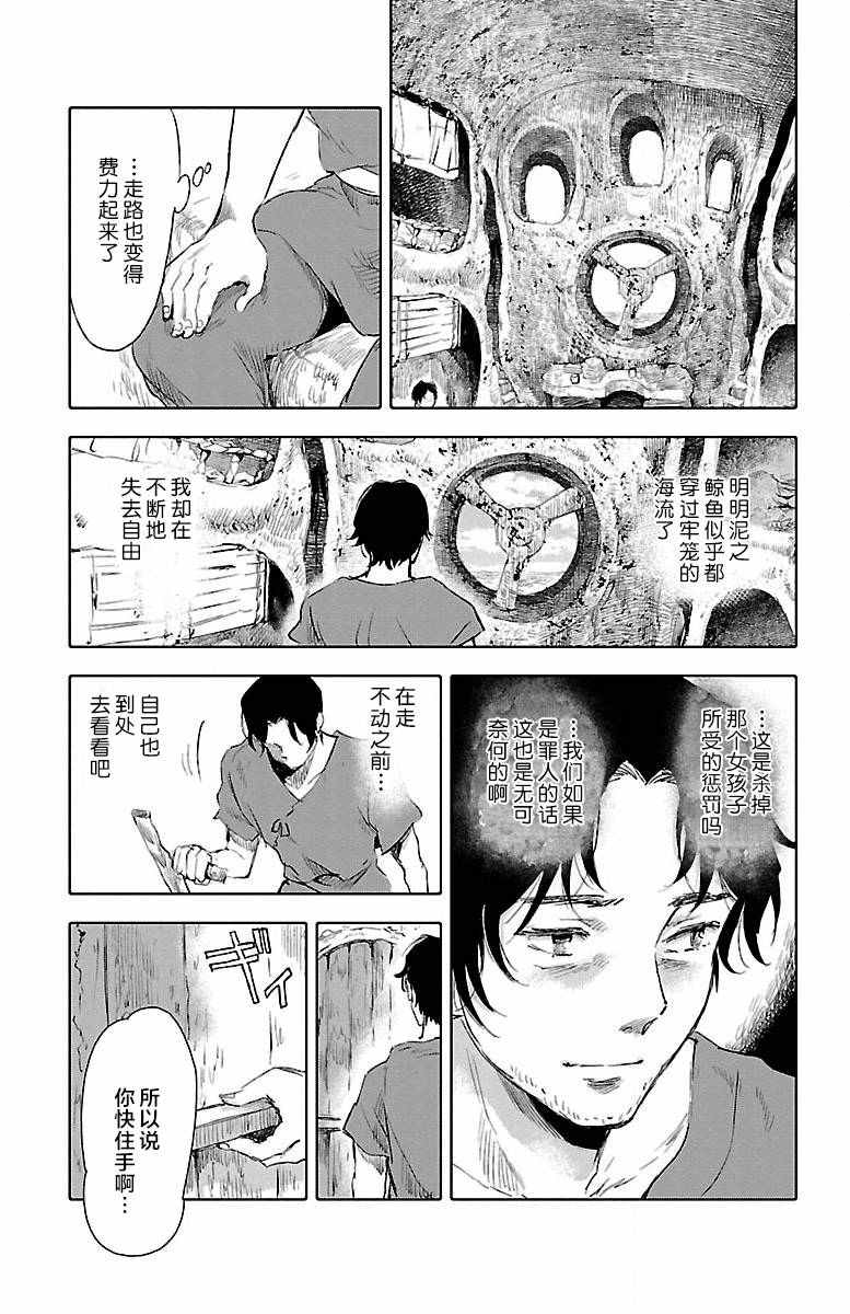 《鲸鱼之子们在沙丘上歌唱》漫画 在沙丘上歌唱 021话