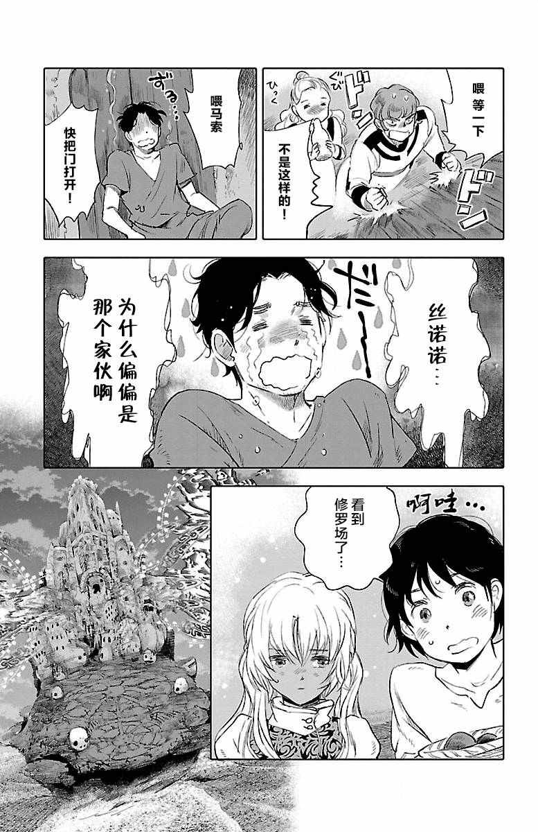 《鲸鱼之子们在沙丘上歌唱》漫画 在沙丘上歌唱 021话