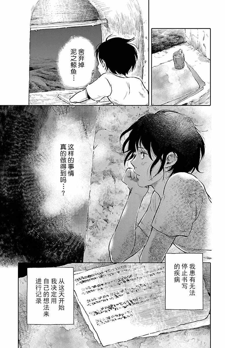 《鲸鱼之子们在沙丘上歌唱》漫画 在沙丘上歌唱 021话