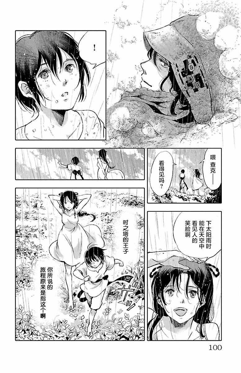 《鲸鱼之子们在沙丘上歌唱》漫画 在沙丘上歌唱 023话