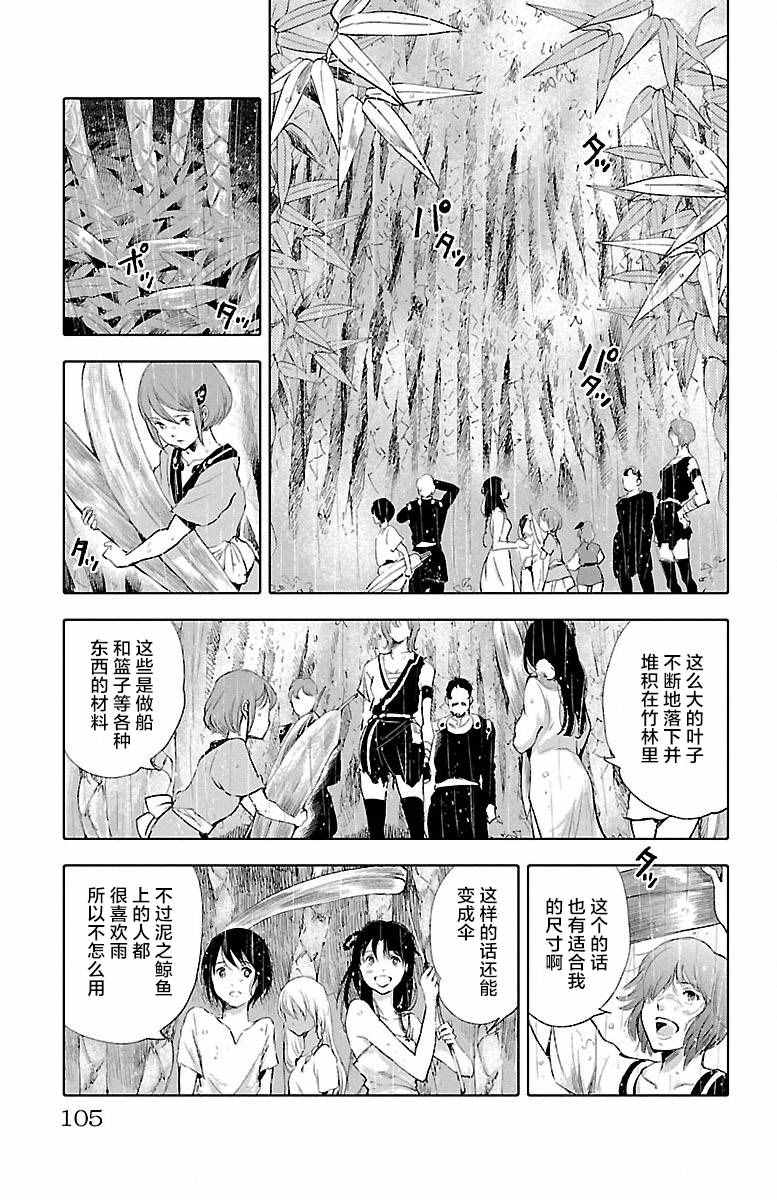 《鲸鱼之子们在沙丘上歌唱》漫画 在沙丘上歌唱 023话