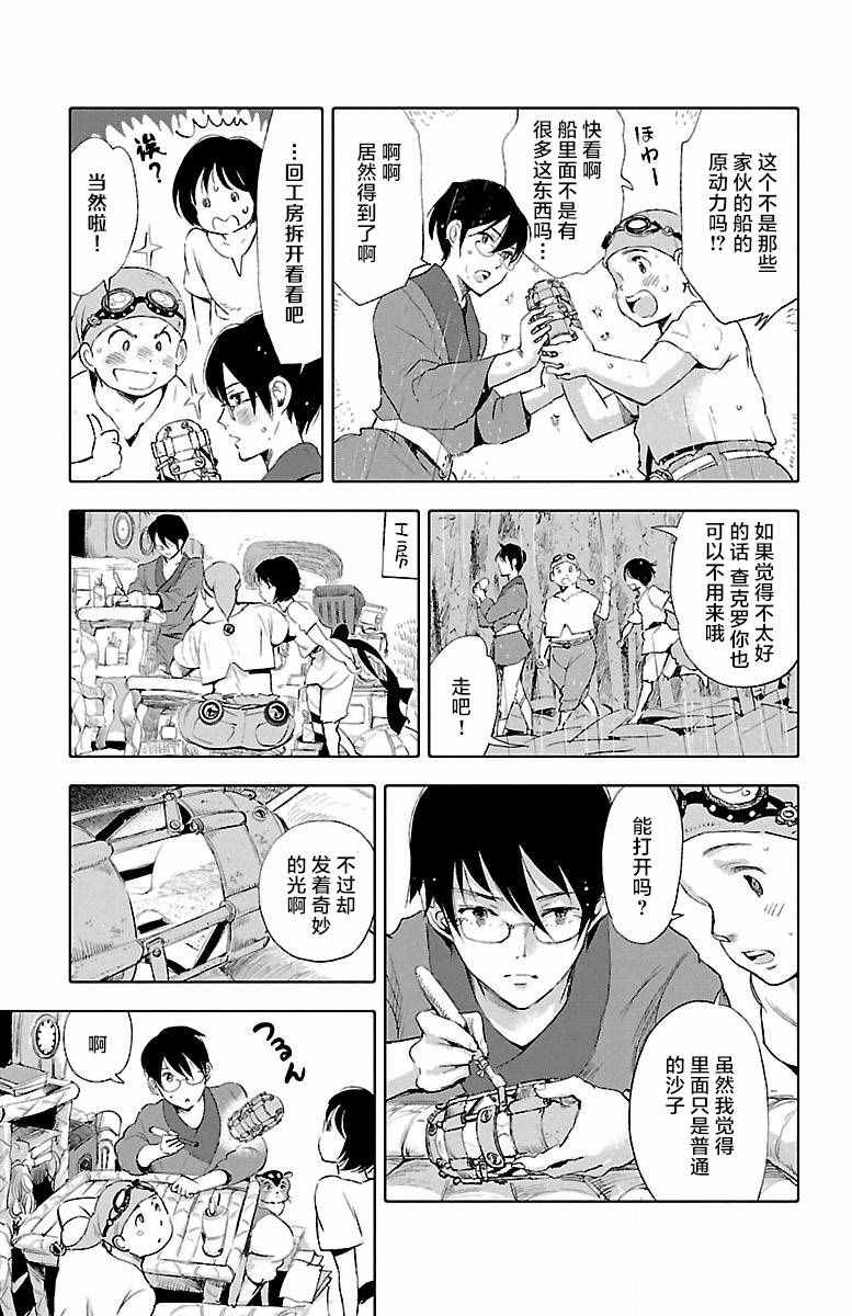 《鲸鱼之子们在沙丘上歌唱》漫画 在沙丘上歌唱 023话