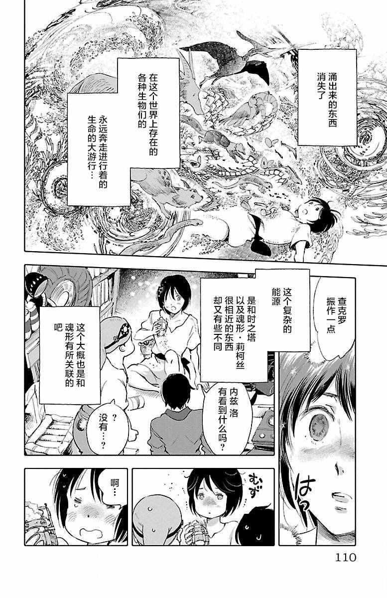 《鲸鱼之子们在沙丘上歌唱》漫画 在沙丘上歌唱 023话