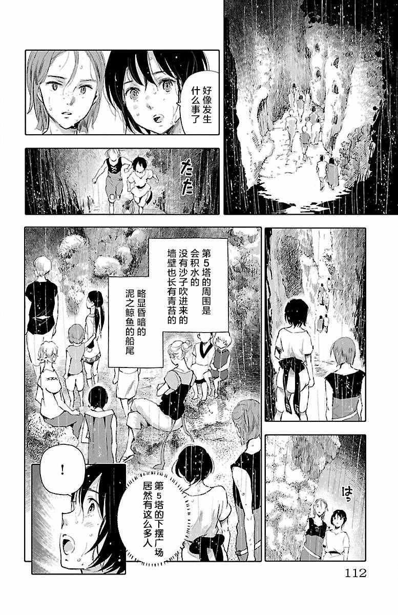 《鲸鱼之子们在沙丘上歌唱》漫画 在沙丘上歌唱 023话