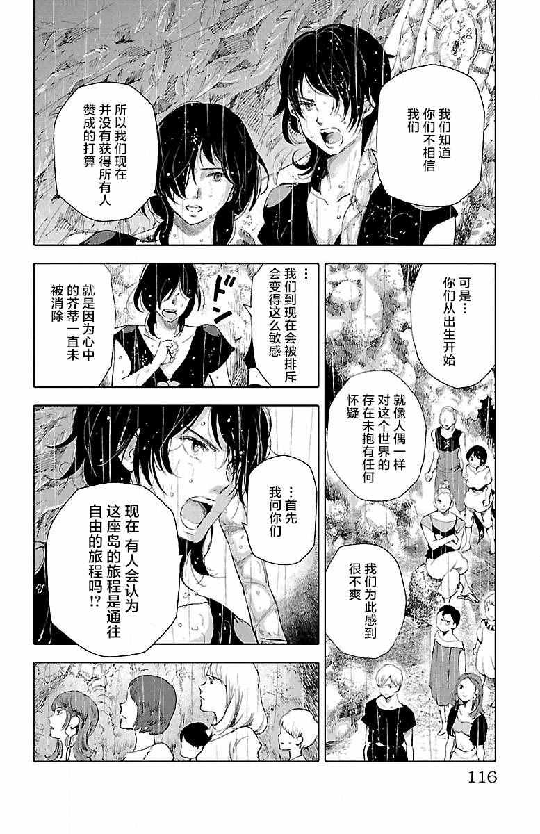 《鲸鱼之子们在沙丘上歌唱》漫画 在沙丘上歌唱 023话