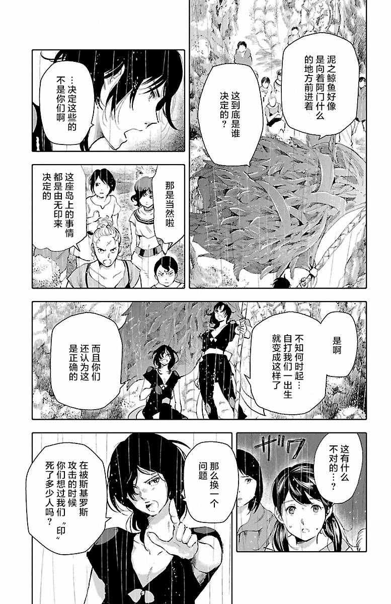 《鲸鱼之子们在沙丘上歌唱》漫画 在沙丘上歌唱 023话