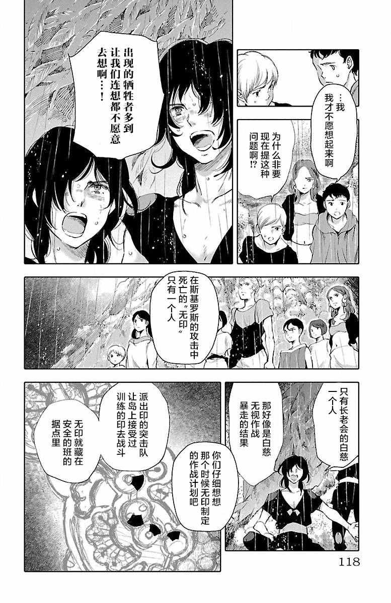 《鲸鱼之子们在沙丘上歌唱》漫画 在沙丘上歌唱 023话